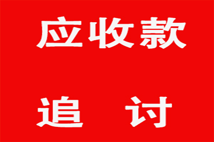 面对诉讼仍拒付欠款怎么办？